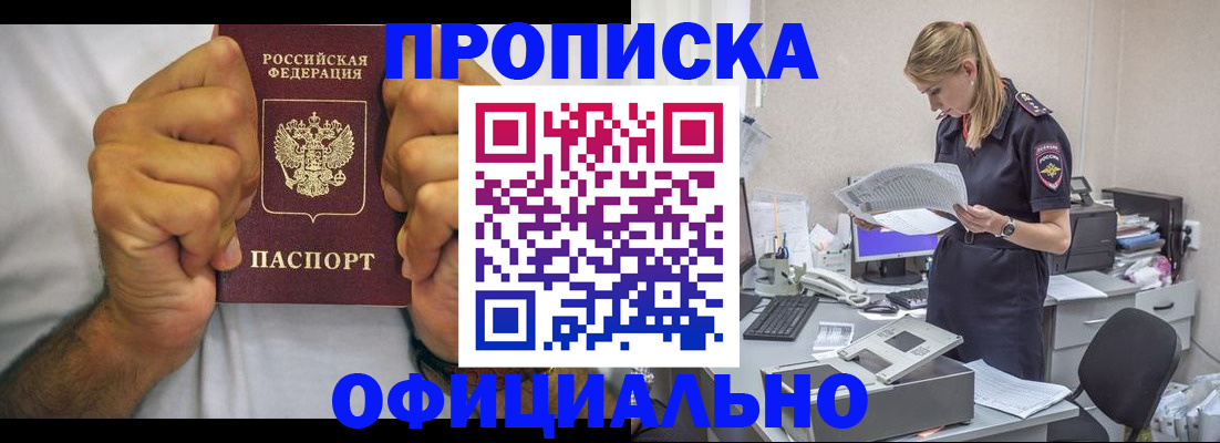 прописка для кредита в Тайге