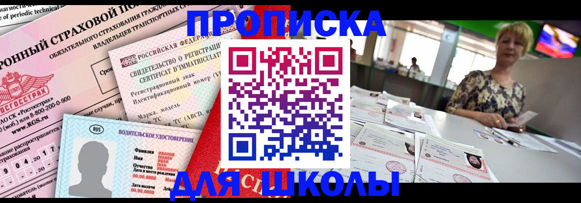 прописка для работы в Тайге