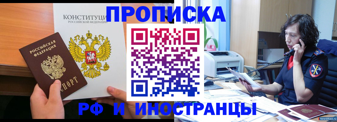 прописка иностранных граждан в Тайге